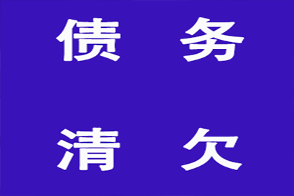清新追债公司：为黄女士成功追回30万美容整形费