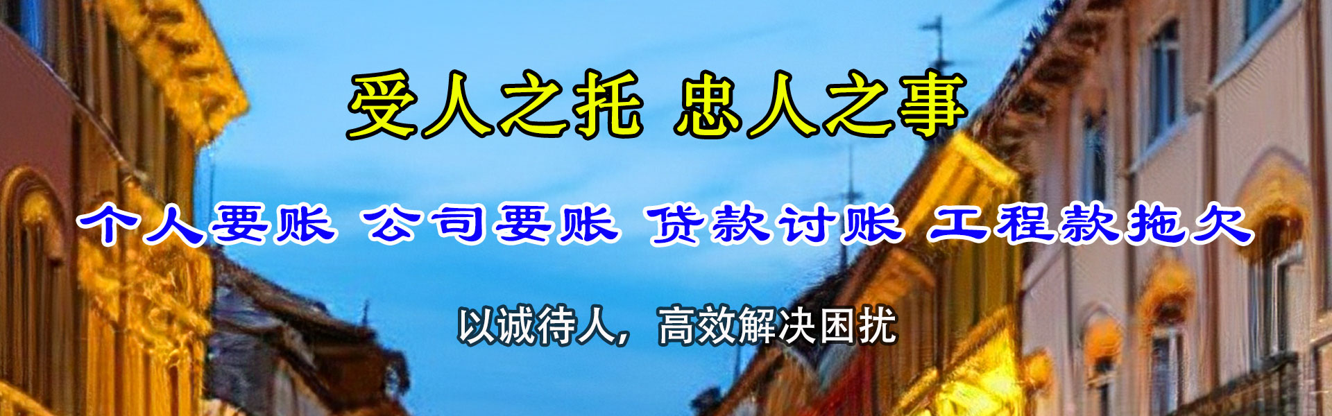 清新追债公司