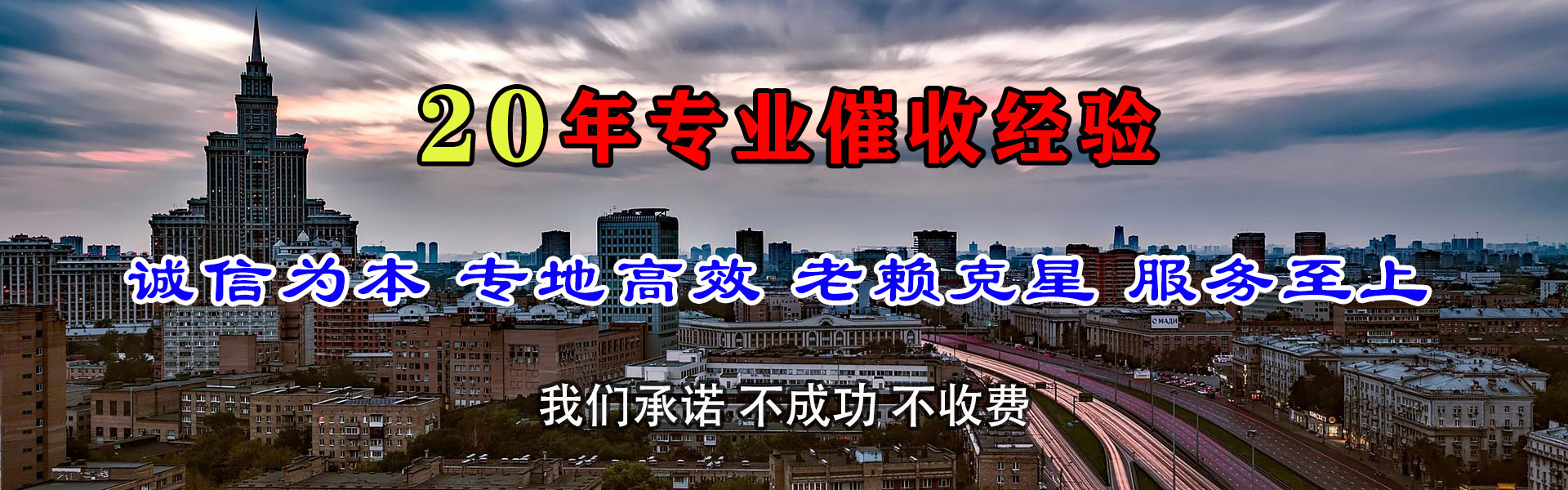 清新要债公司