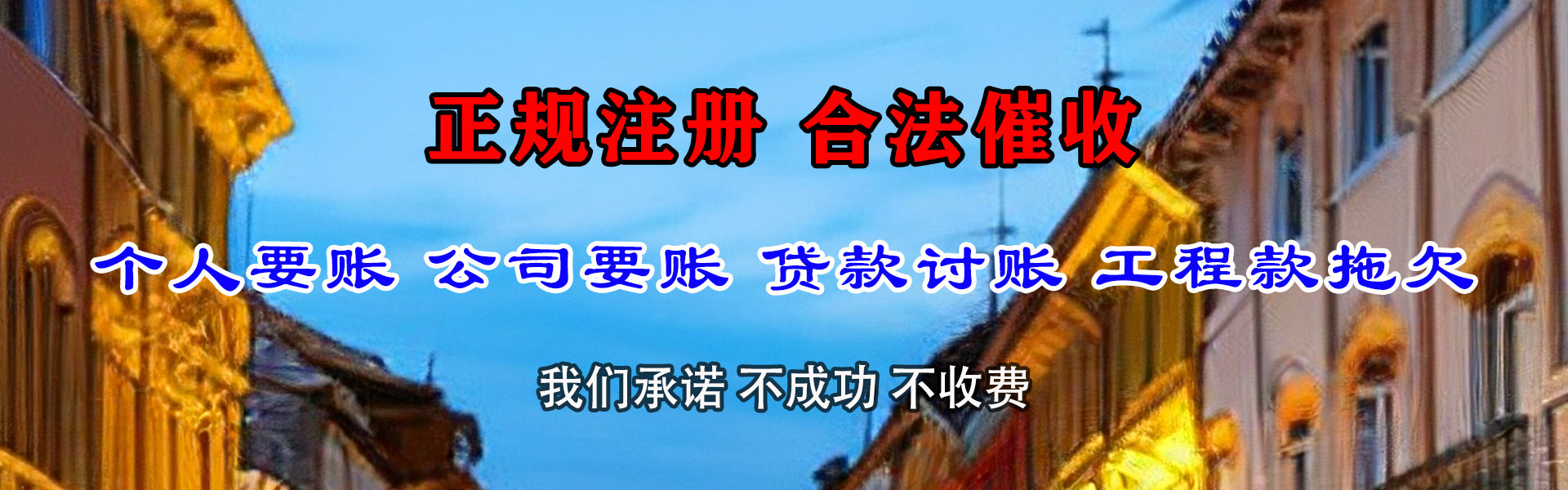 清新清款公司